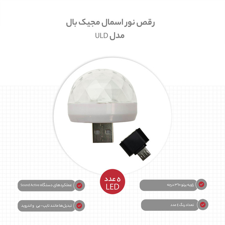 USB لامپ ال ای دی مدل مجیک